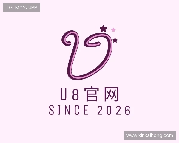 发现U8国际